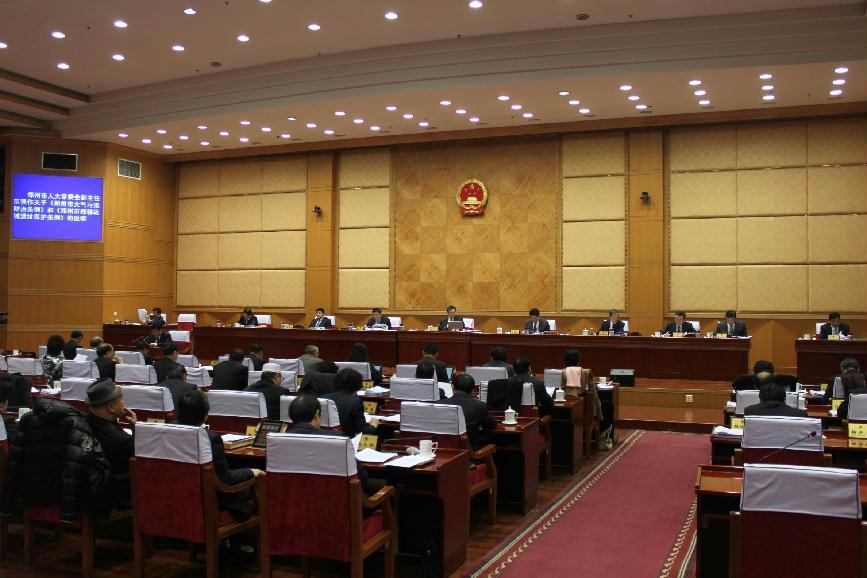 省十二届人大常委会第十一次会议